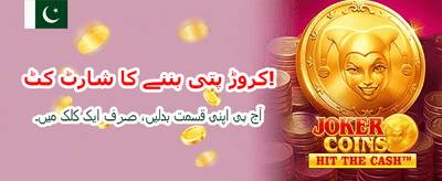 ابھی کھیلیں اور پیسے کمائیں banner