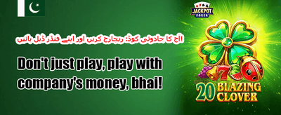روزانہ ڈپازٹ میچ بونس promotion banner